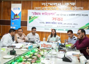 চট্টগ্রাম ফাউন্ডেশনের গঠনতন্ত্র ও কার্যবিধি প্রণয়ন সংক্রান্ত সভা অনুষ্ঠিত