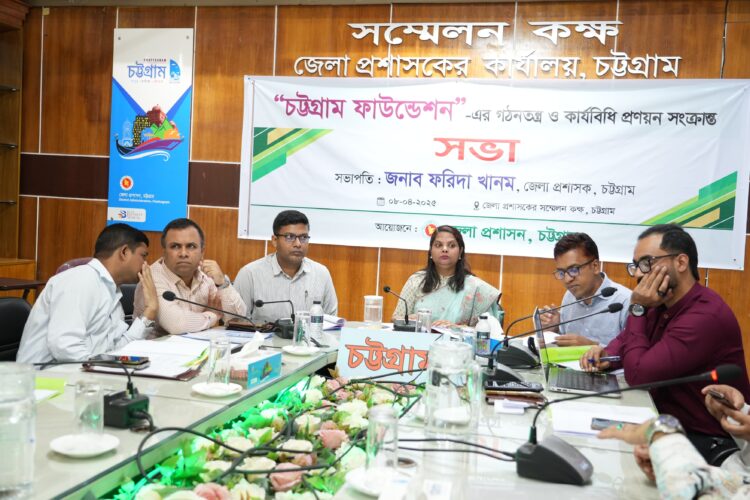 চট্টগ্রাম ফাউন্ডেশনের গঠনতন্ত্র ও কার্যবিধি প্রণয়ন সংক্রান্ত সভা অনুষ্ঠিত