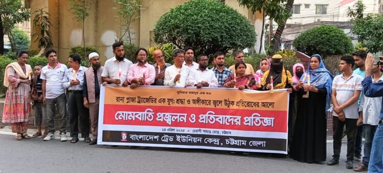 রানা প্লাজা ট্র্যাজেডির যুগ পূর্তি: টিইইউসির মোমবাতি প্রজ্বলন ও প্রতিবাদের প্রতিজ্ঞা