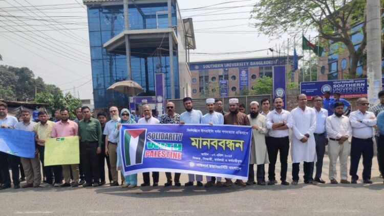 ফিলিস্তিনে ইসরাইলি বর্বর গণহত্যার প্রতিবাদে সাউদার্ন ইউনিভার্সিটিতে মানববন্ধন