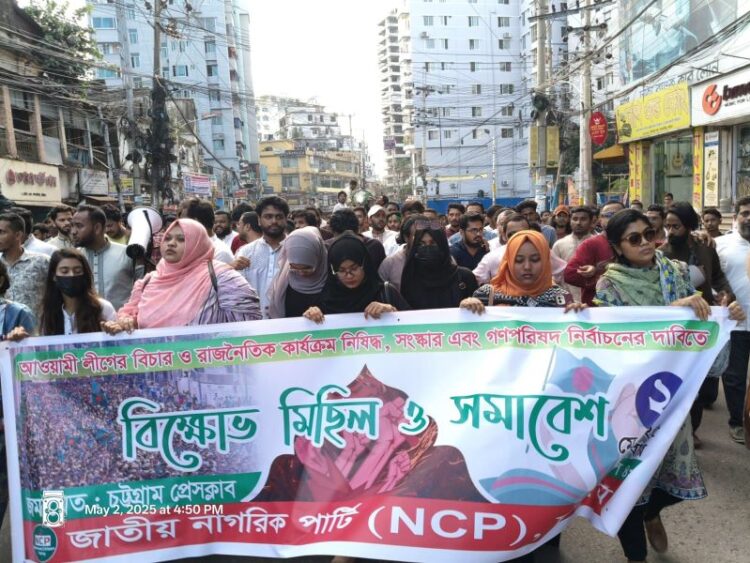 আওয়ামী লীগের নিষিদ্ধের দাবিতে চট্টগ্রামে এনসিপির বিক্ষোভ