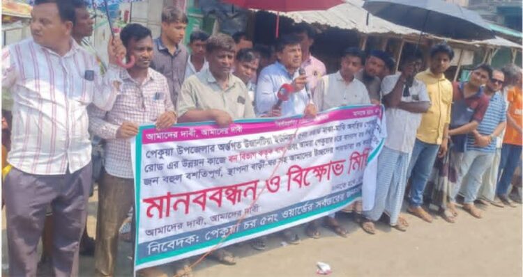 পেকুয়ায় রাস্তার কার্পেটিং কাজে বাধা, ক্ষুব্ধ এলাকাবাসী