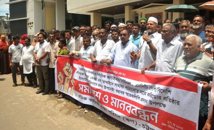 এনসিটি ইজারাকরণ ও করিডোর ষড়যন্ত্রের বিরুদ্ধে চট্টগ্রামে শ্রমিক কর্মচারী ঐক্য পরিষদের মানববন্ধন