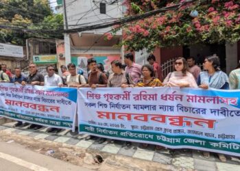 শিশু গৃহকর্মী রহিমা ধর্ষণ মামলা দ্রুত নিষ্পত্তির দাবিতে মানববন্ধন