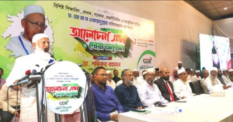 চট্টগ্রামের সমাজ ও রাজনীতিতে রেনেসা আ জ ম ওবায়েদুল্লাহ: শফিকুর রহমান