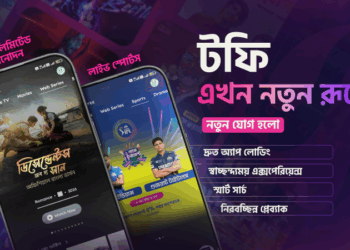 উন্মোচিত হল টফির নতুন প্ল্যাটফর্ম