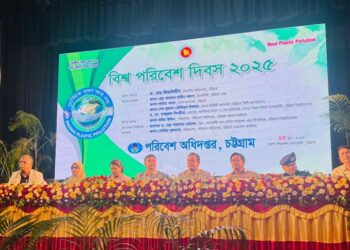 পরিবেশ অধিদপ্তর চট্টগ্রাম কার্যালয় ‘বিশ্ব পরিবেশ দিবস উদযাপন