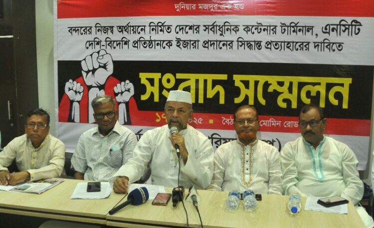 চট্টগ্রাম বন্দরের এনসিটি ইজারা বাতিল ও করিডোর ষড়যন্ত্র রুখতে বৃহত্তর আন্দোলনের ঘোষণা