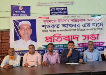কুসুমপুরা ইউনিয়নের ভারপ্রাপ্ত চেয়ারম্যান শওকত আকবরকে নিয়ে মিথ্যা ও পরিকল্পিত অপপ্রচারের প্রতিবাদ