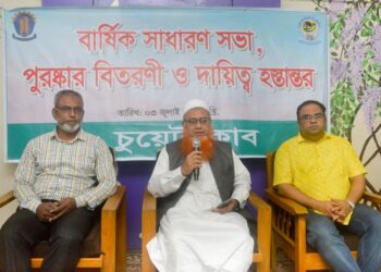 চুয়েট ক্লাবের বার্ষিক সাধারণ সভা, দায়িত্ব হস্তান্তর ও পুরস্কার বিতরণী অনুষ্ঠান সম্পন্ন