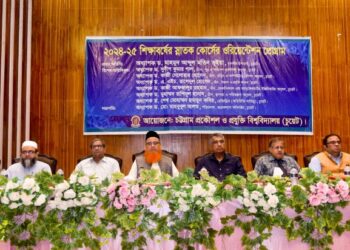 চুয়েটে ২০২৪-২৫ শিক্ষাবর্ষের স্নাতক কোর্সের ওরিয়েন্টেশন প্রোগ্রাম অনুষ্ঠিত