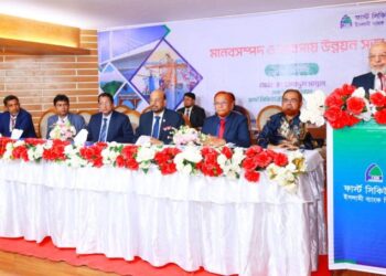 চট্টগ্রামে ফার্স্ট সিকিউরিটি ইসলামী ব্যাংকের মানবসম্পদ ও ব্যবসায় উন্নয়ন সভা অনুষ্ঠিত