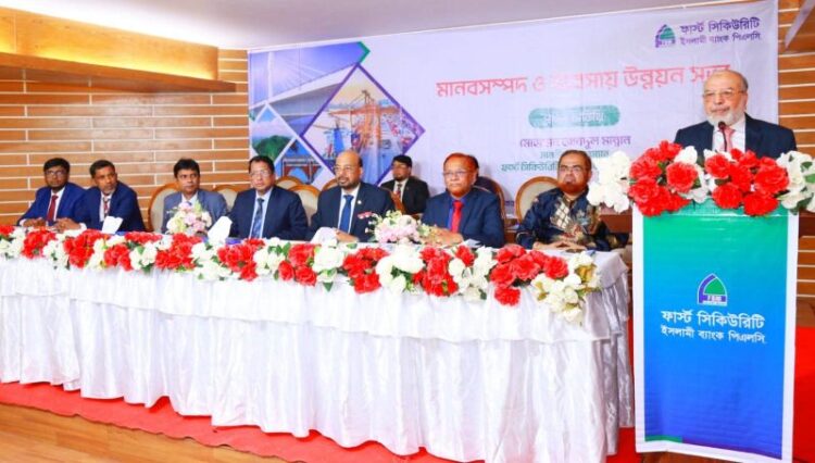 চট্টগ্রামে ফার্স্ট সিকিউরিটি ইসলামী ব্যাংকের মানবসম্পদ ও ব্যবসায় উন্নয়ন সভা অনুষ্ঠিত