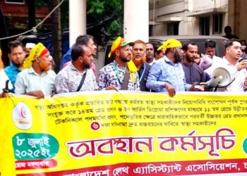 চট্টগ্রামে স্বাস্থ্য সহকারীদের অবস্থান কর্মসূচি