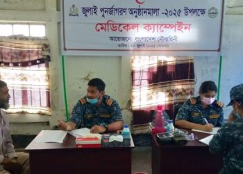 জুলাই পুনর্জাগরণ উপলক্ষে পেকুয়ায় নৌবাহিনীর মেডিকেল ক্যাম্প অনুষ্ঠিত