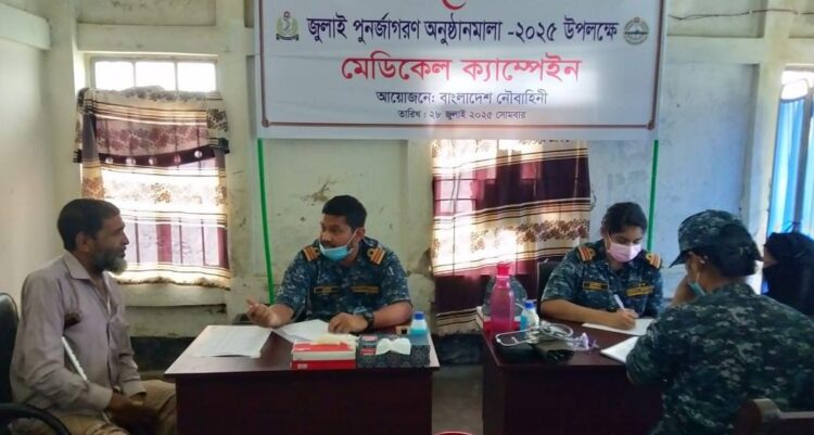 জুলাই পুনর্জাগরণ উপলক্ষে পেকুয়ায় নৌবাহিনীর মেডিকেল ক্যাম্প অনুষ্ঠিত