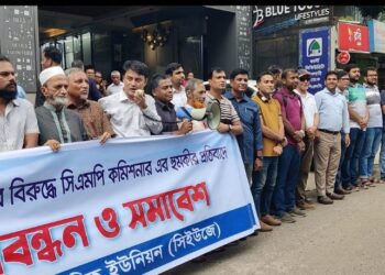 সিএমপির কমিশনারের অব্যাহতির দাবিতে বিক্ষোভ