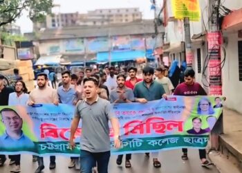 তারেক রহমানের বিরুদ্ধে কটূক্তির প্রতিবাদে চট্টগ্রাম সিটি কলেজ ছাত্রদলের বিক্ষোভ