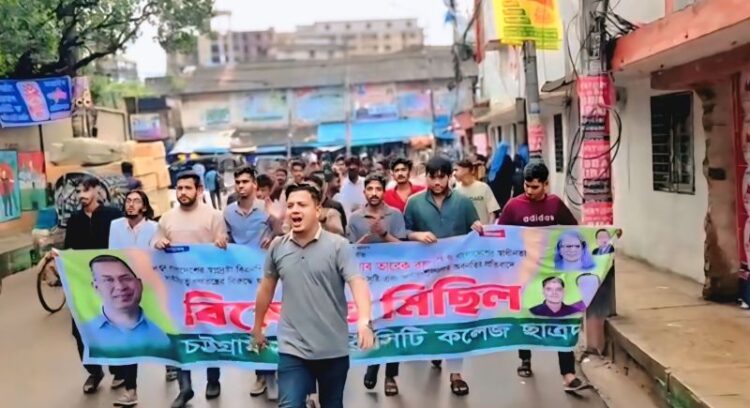 তারেক রহমানের বিরুদ্ধে কটূক্তির প্রতিবাদে চট্টগ্রাম সিটি কলেজ ছাত্রদলের বিক্ষোভ