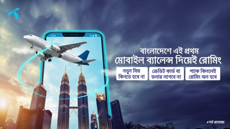মোবাইল ব্যালেন্স দিয়ে রোমিং প্যাক কেনার সুবিধা আনল গ্রামীণফোন