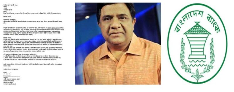 ইসলামী ব্যাংকে দক্ষতা পরীক্ষার বাধ্যবাধকতা নিয়ে গভর্নরের কাছে সাবেক এমপির চিঠি