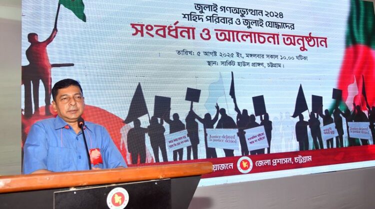 চট্টগ্রামে জুলাই গণঅভ্যুত্থানে শহিদ পরিবার ও জুলাই যোদ্ধাদের সংবর্ধনা