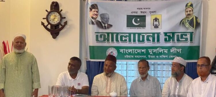 মুসলিম লীগের ঐতিহ্য পুনর্জাগরণে নেতাকর্মীদের এগিয়ে আসার আহ্বান