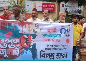 জুলাই গণঅভ্যুত্থানের শহীদদের স্মরণে চট্টগ্রামে মুসলিম লীগের সমাবেশ ও র‍্যালি