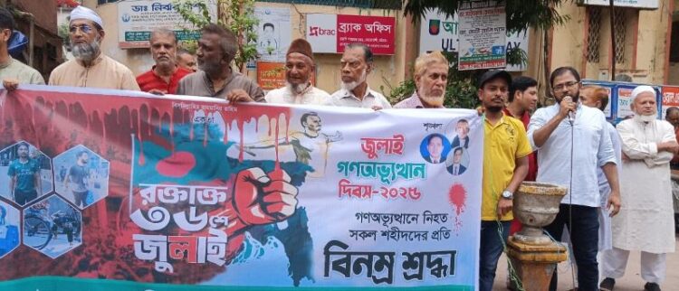 জুলাই গণঅভ্যুত্থানের শহীদদের স্মরণে চট্টগ্রামে মুসলিম লীগের সমাবেশ ও র‍্যালি