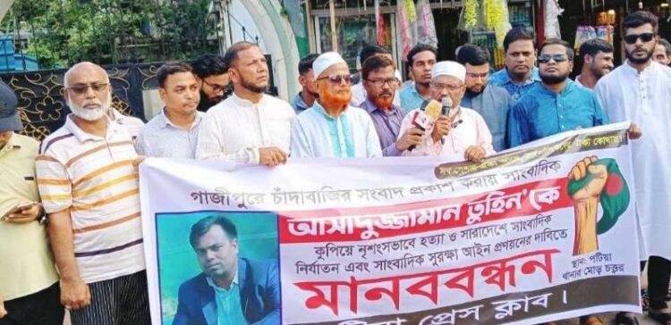 পটিয়ায় সাংবাদিকদের সুরক্ষার দাবিতে মানববন্ধন