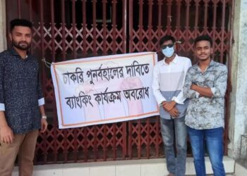 চাকরিচ্যুত কর্মীদের অবরোধে পটিয়ায় সব ব্যাংকে কার্যক্রম বন্ধ