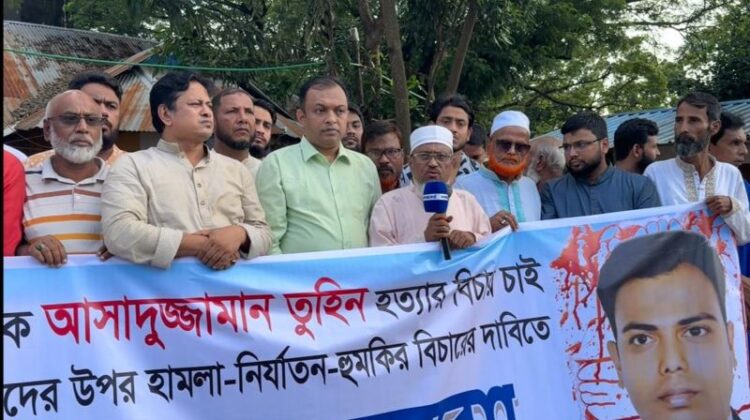 গাজীপুরে সাংবাদিক তুহিন হত্যা: পটিয়ায় মানববন্ধন, দ্রুত বিচারের দাবি