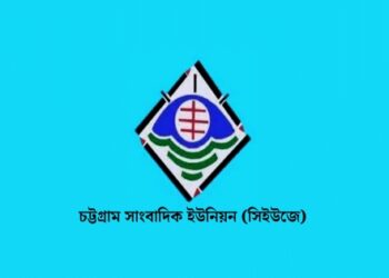 সাংবাদিক জামালুদ্দীন ইউসুফের স্ত্রীর মৃত্যুতে সিইউজের শোক