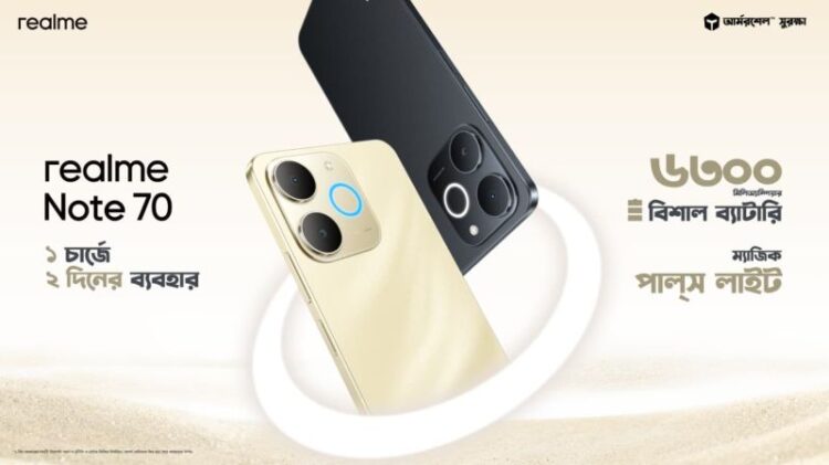 এক বার চার্জে দুই দিন ব্যবহার করা যাবে রিয়েলমি নোট ৭০ স্মার্টফোন