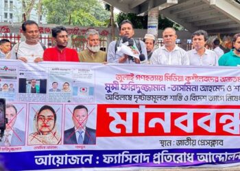 বিটিভি ফ্যাসিবাদ মুক্ত করতে মানববন্ধন ও স্মারকলিপি
