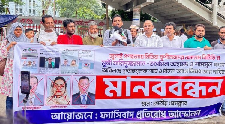বিটিভি ফ্যাসিবাদ মুক্ত করতে মানববন্ধন ও স্মারকলিপি