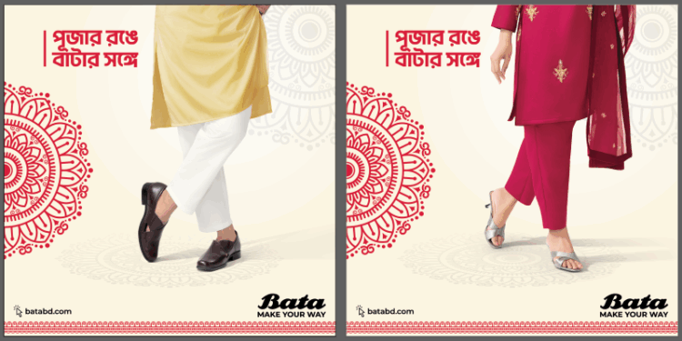 দুর্গাপূজাকে সামনে রেখে বাটা এনেছে ‘পূজা কালেকশন’