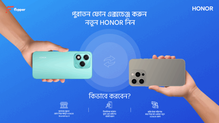 পুরাতন স্মার্টফোনের বদলে পাওয়া যাবে নতুন অনার ডিভাইস