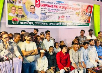 বাকলিয়া, চকবাজার ও কোতোয়ালি থানা যুবদলের সভা