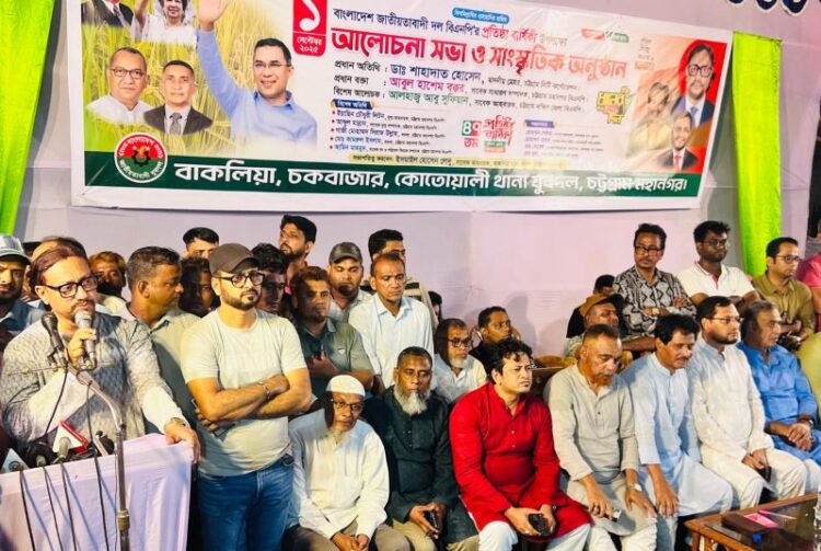 বাকলিয়া, চকবাজার ও কোতোয়ালি থানা যুবদলের সভা