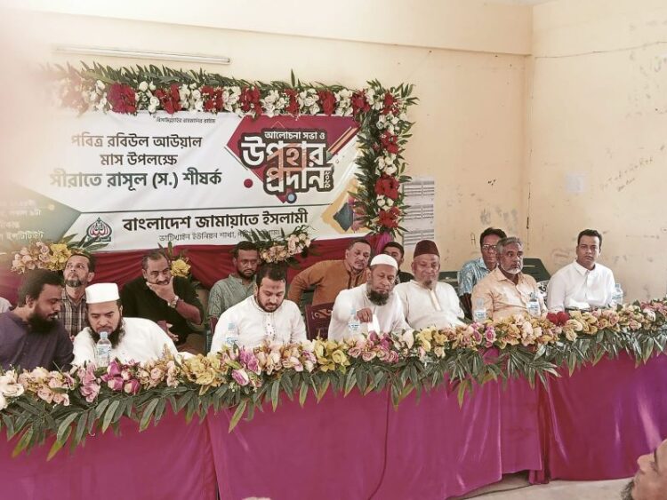 পটিয়ায় জামায়াতের উদ্যোগে সীরাতে রাসূল (স.) সভা ও উপহার বিতরণ