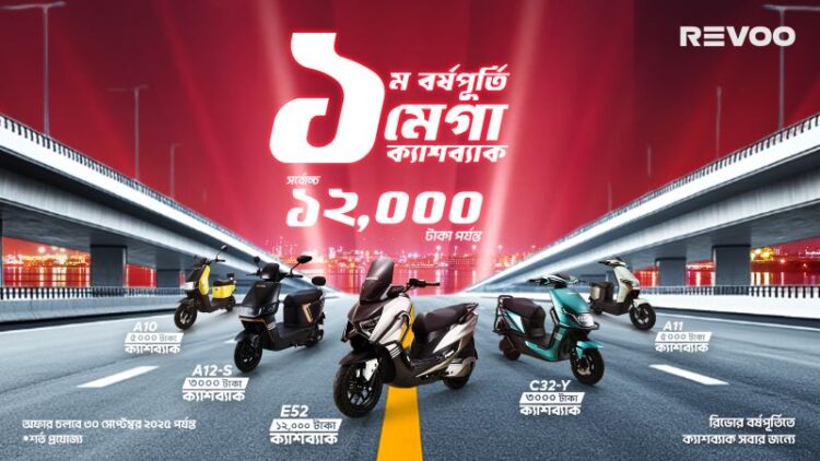 রিভোর ‘মেগা ক্যাশব্যাক’ অফার