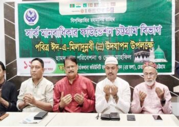 সার্ক মানবাধিকার ফাউন্ডেশন চট্টগ্রাম বিভাগের ঈদে মিলাদুন্নবী (সা.) উদযাপন