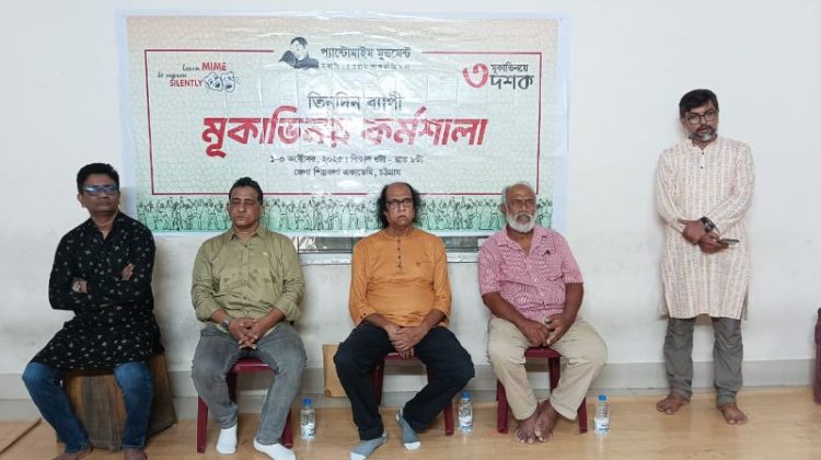 চট্টগ্রামে প্যান্টোমাইম মুভমেন্টের মূকাভিনয় কর্মশালা শুরু