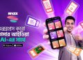 তরুণদের জন্য রাইজ এখন এআই-চালিত ডিজিটাল হাব