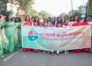 বাংলাদেশ আবৃত্তি ফেডারেশনের আত্মপ্রকাশ