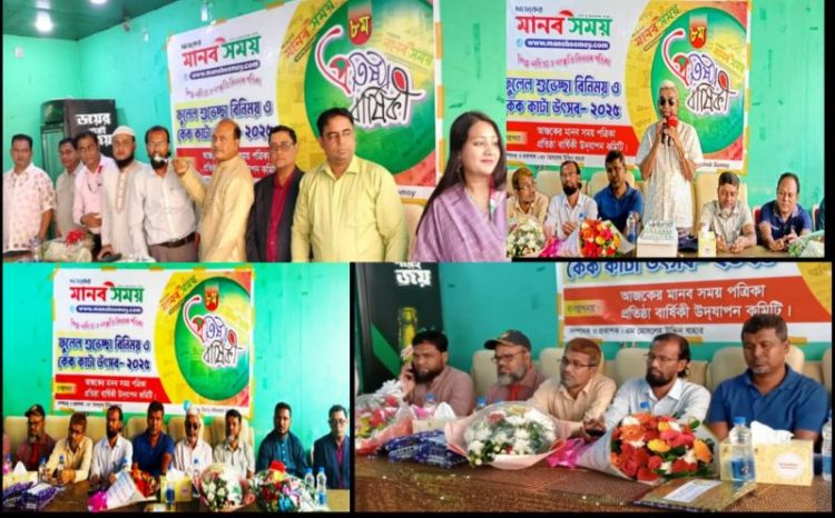 দৈনিক আজকের মানব সময়ের অষ্টম প্রতিষ্ঠাবার্ষিকী উদযাপন