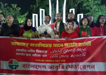 আসামের বাঙালিদের সমর্থনে শহীদ মিনারে জাতীয় সঙ্গীত পরিবেশন