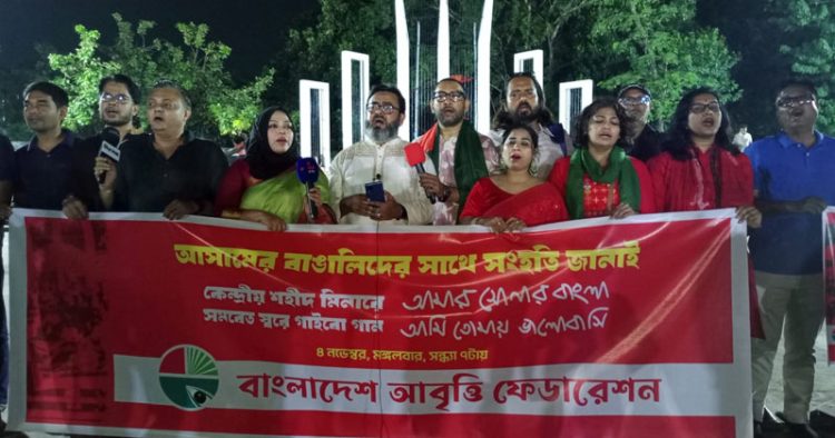 আসামের বাঙালিদের সমর্থনে শহীদ মিনারে জাতীয় সঙ্গীত পরিবেশন