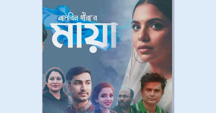 চট্টগ্রাম শিল্পকলা একাডেমিতে শুক্রবার আর্ট ফিল্ম ‘মায়া’র প্রদর্শনী